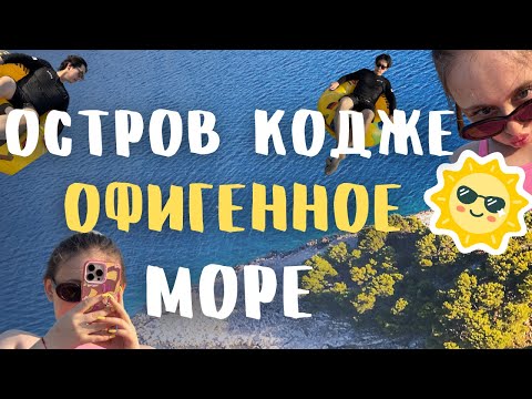 Видео: Путешествие на остров Коджедо Южная Корея | KOREA VLOG
