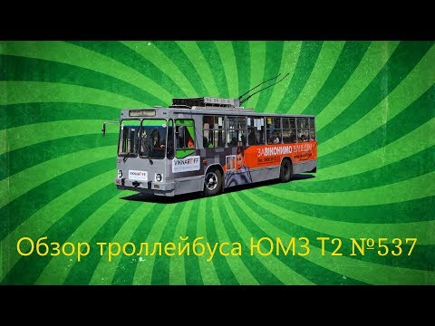 Видео: "Інспектор електротранспорту" 3 сезон 5 випуск ЮМЗ Т2 №537