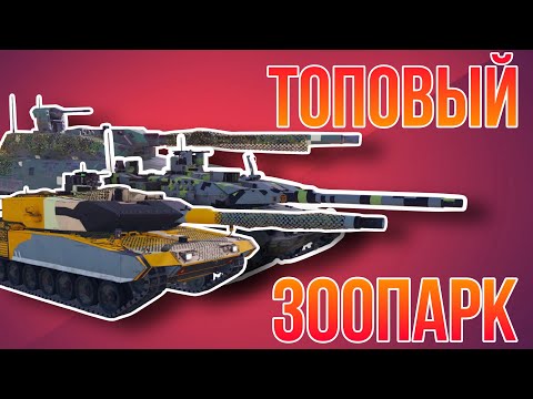 Видео: ЛЕОПАРД - ПРОСТО ЛЕОПАРД | MWT: Tank Battles