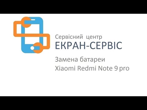 Видео: Замена аккумуляторной батареи Xiaomi Redmi Note 9 Pro