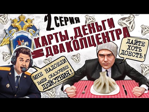 Видео: В ШАГЕ ОТ МЕЧТЫ ИЛИ КОГДА ВСЕ МОЖЕТ ПОЙТИ НЕ ТАК. 2ая серия