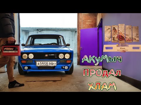 Видео: Купил новый аккумулятор в «Акумыче», а он оказался НЕ  НОВЫМ .