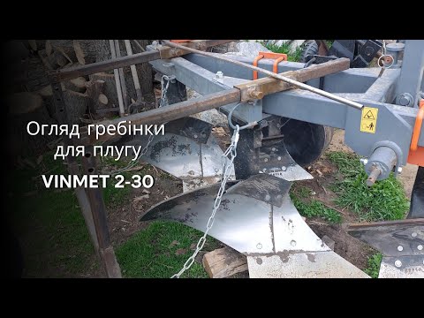Видео: Гребінка до плуга,розміри. Ящик для інструментів.