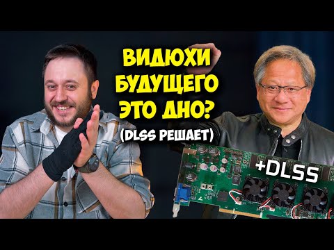 Видео: DLSS 4 и генерация кадров решают? / Так ли круты Nvidia RTX 5000? / XESS 2 и FSR 4