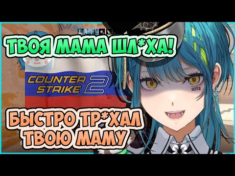 Видео: Русские научили Реми не тем словам в CS2... [ Remia Aotsuki | Vtuber | RusSub ]