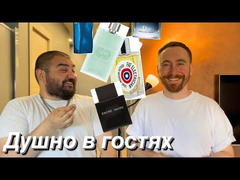 Видео: Инспекция ароматов. В гостях у @C011aps