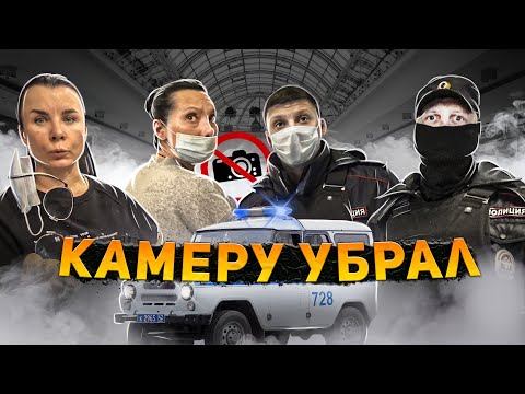 Видео: СОТРУДНИКИ КИДАЮТСЯ НА КАМЕРУ / БОРЗЫЙ МЕНТ / ЗАПРЕТ СЪЕМКИ / ВЕСЕННЕЕ ОБОСТРЕНИЕ