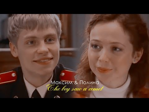 Видео: Максим и Полина ll  Мальчик увидел комету.... The boy saw a comet