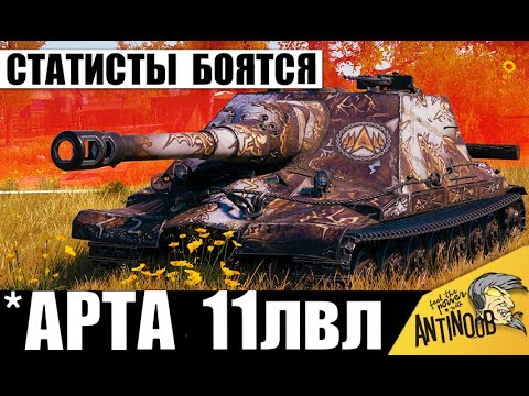 Видео: Теперь это Арта 11лвл! Статисты Боятся этой САУ! Вот почему Штурм-САУ СССР 261/4 ставит Рекорды!