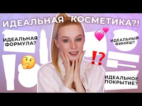 Видео: ТЭГ "Идеальный" макияж | The "Perfect" Makeup TAG
