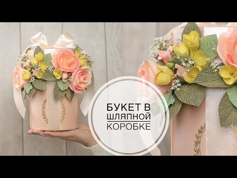 Видео: Paper bouquet / Букет из бумаги на 8 марта / DIY TSVORIC