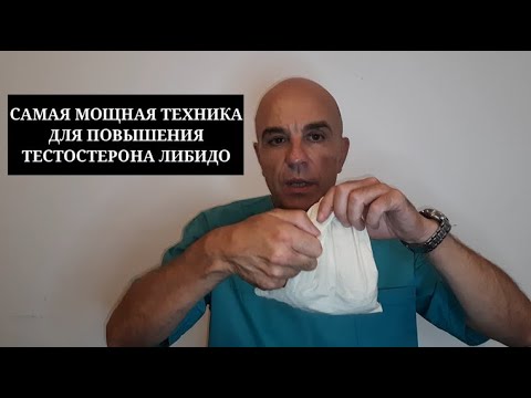 Видео: Повышение ТЕСТОСТЕРОНА ЛИБИДО Самая мощная техника от тибетских монахов!