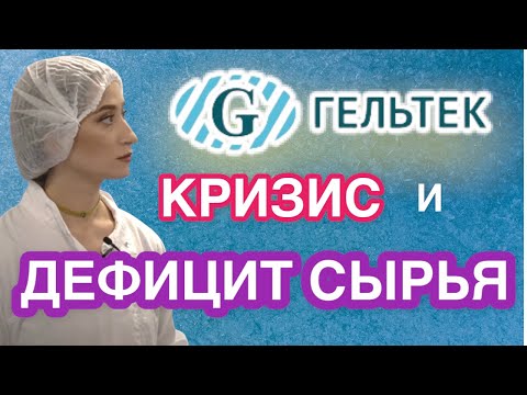 Видео: ГЕЛЬТЕК 💙 Правда о КРИЗИСЕ от первого лица 🥺