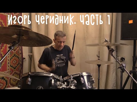 Видео: Многостаночник! Чирик!! Интереснейший рассказчик Игорь Черидник!!!