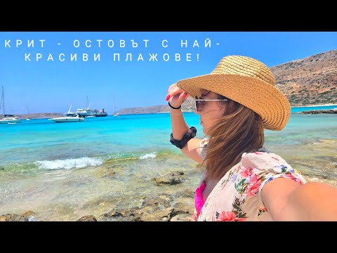 Видео: НА ОСТРОВ КРИТ С ДЕЦА..САМОЛЕТ....