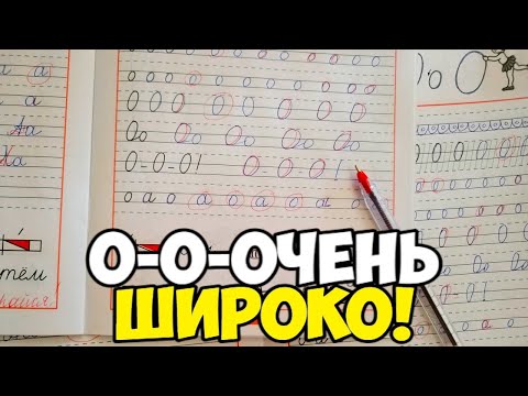 Видео: Проверяю прописи 1 класс 1 часть