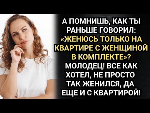 Видео: Он женился на тебе ради квартиры! Проболтался брат мужа. Аудио рассказы
