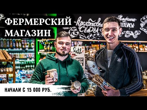 Видео: Фермерские Истории // Бизнес который выжил