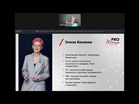 Видео: Элина Камаева. «ИИ как подруга, которая не даст слиться и поможет преодолеть страх»