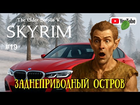 Видео: ИССЛЕДОВАНИЕ СОЛСТЕЙМА | ПРОХОЖДЕНИЕ СКАЙРИМ | The Elder Scrolls 5: Skyrim | Skyrim  | #19