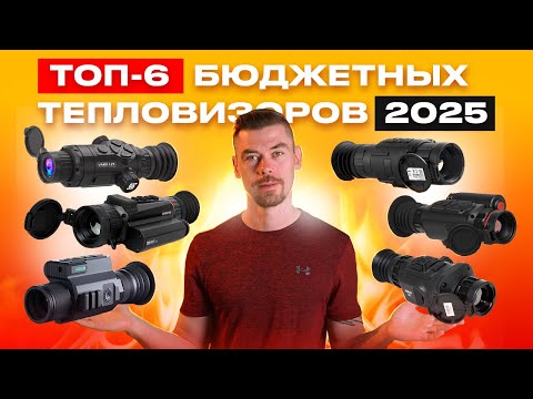 Видео: СРАВНИВАЕМ: SYTONG, REMINGTON, ATAK, SFH, ARKON и LONGOT                                 #тепловизор