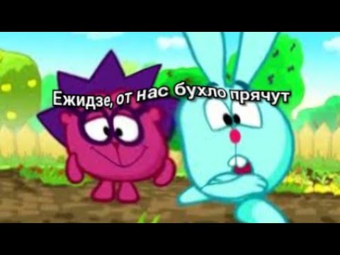 Видео: Муд Смешарики №8