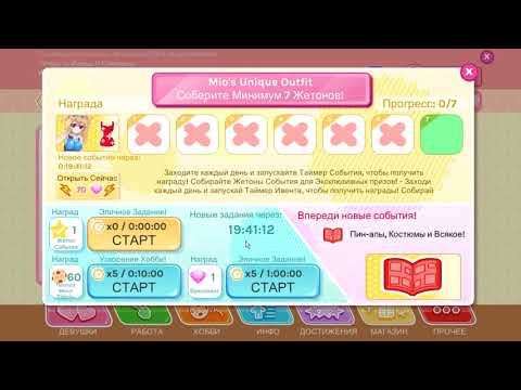 Видео: Покупаю Костюм в последний день и телефонные переписки в Crush Crush