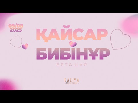 Видео: Қайсар & Бибінұр | Беташар | Жаңақорған 2025
