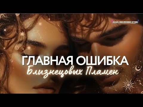 Видео: 🛸 ЕСЛИ ВЫ ПОСТУПИТЕ ТАК - ВАМ УСИЛЯТ ИСПЫТАНИЯ И ТPЕВОГИ! ПОЧЕМУ⁉️ САМАЯ ГЛАВНАЯ ОШИБКА БП💥