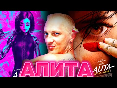 Видео: ЗУБАРЕВ СМОТРИТ " АЛИТА: БОЕВОЙ АНГЕЛ "