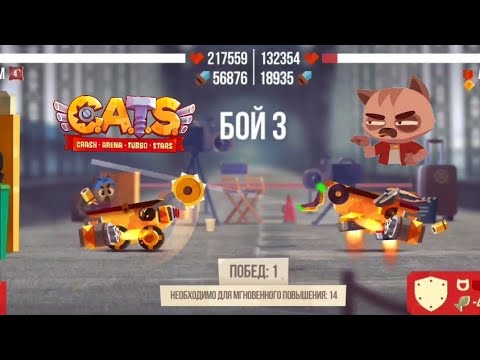 Видео: Прохождение:CATS, 4 престиж и 19 этап!