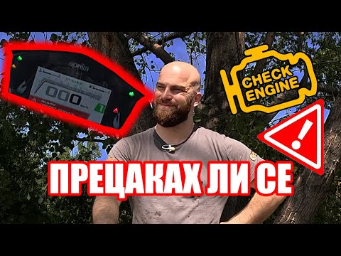 Видео: Искаш Aprilia RS 660? ГЛЕДАЙ ТОВА!
