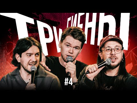Видео: ТРИ ГИЕНЫ #4 | Сходили на "Давай поженимся" | Фейковый Грек | Уволилась из Стрипухи