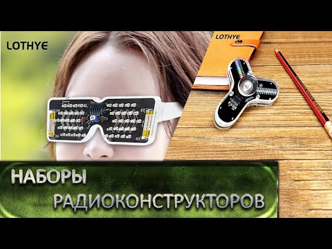 Видео: Наборы для радиолюбителя с Алиэкспресс. Часть 1.