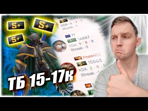 Видео: Зашел на тб 12-17к сыграл на Mortred | Как же она критует...)