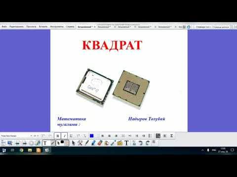 Видео: ОРТ | ЖРТ | ГЕОМЕТРИЯ КВАДРАТ | SQUARE |
