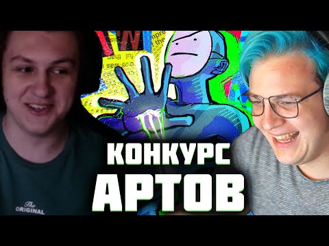 Видео: КАКТО И ПЯТЕРКА ОЦЕНИВАЮТ АРТЫ ПОДПИСЧИКОВ | Нарезка стрима Както