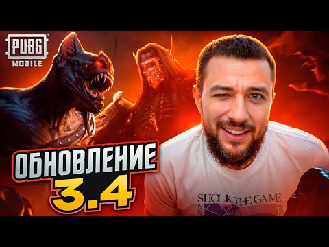 Видео: НЕ СПАЛ! НЕ ЕЛ! ЖДАЛ! - ГЛОБАЛЬНОЕ ОБНОВЛЕНИЕ 3.4 В PUBG MOBILE