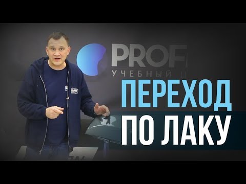 Видео: УБИРАЕМ гранички перехода ПРАВИЛЬНО!