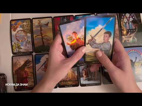 Видео: Появява се като изненанда #tarot #таро #fortunetelling #тарогадание #картитаро