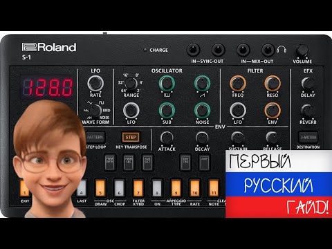 Видео: Roland AIRA Compact S-1 | ПЕРВЫЙ русский обзор/гайд!