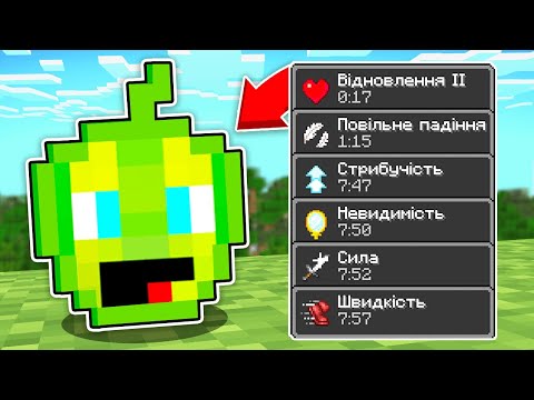 Видео: ЦЕ НОВІ ЯБЛУКА У МАЙНКРАФТІ