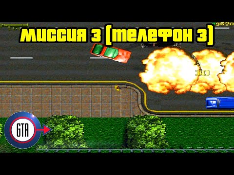 Видео: Прохождение GTA London 1961: Миссия 3 (Телефон 3)