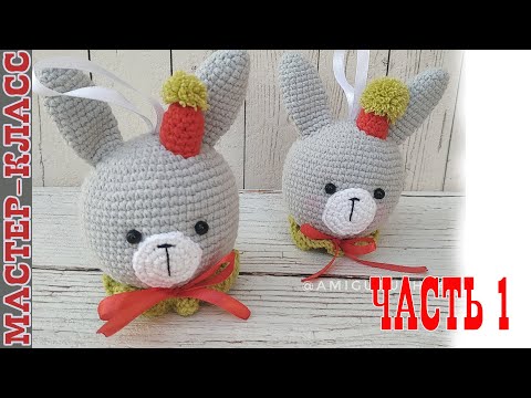 Видео: Новогодняя игрушка амигуруми Шар на елку ЗАЯЦ часть 1