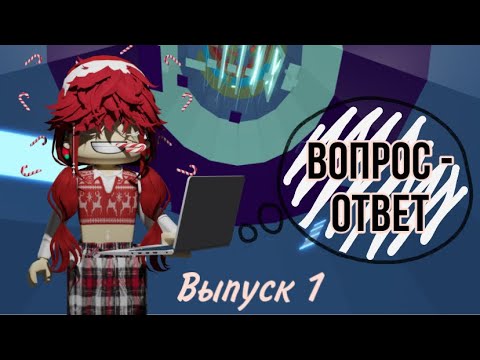 Видео: ВОПРОС-ОТВЕТ С Lafe Cat😨 / sejmli / Выпуск № 1