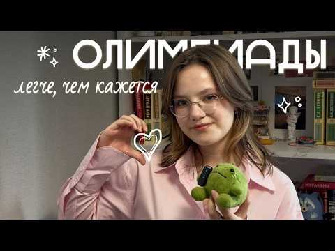 Видео: Как готовиться к олимпиадам по литературе? | Поступила в НИУ ВШЭ на бюджет | Мой опыт и советы