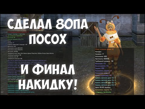 Видео: ДААА Я ТАКИ ЭТО СДЕЛАЛ! 80ПА ПУХА НА РУОФФЕ И ФИНАЛ НАКИДКА НА МАГА! | Perfect World 2023