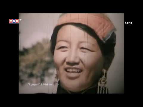Видео: Цацал баримтат кино (1984)