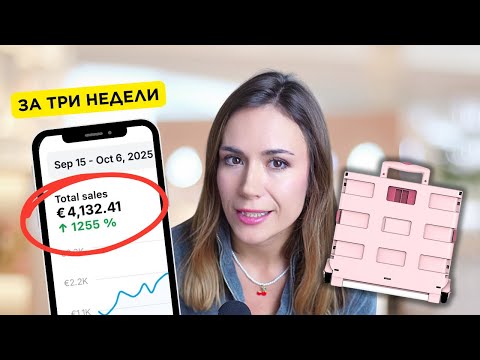 Видео: КАК Я НАШЛА ПРИБЫЛЬНЫЙ ТОВАР: Дропшиппинг на Шопифай с небольшим бюджетом
