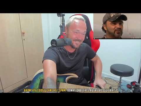 Видео: Fredguitarist смотрит урок Дмитрия Варшавского